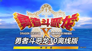 How to clear the entire storyline of DQ3 remake