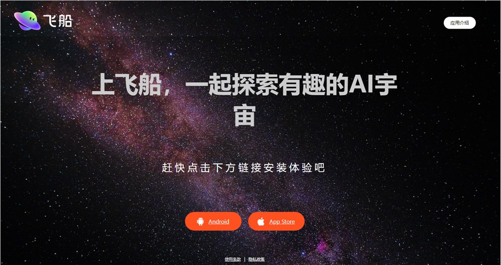 Kuaishou launches intelligent conversation application "Spaceship" to create a personalized virtual interactive experience