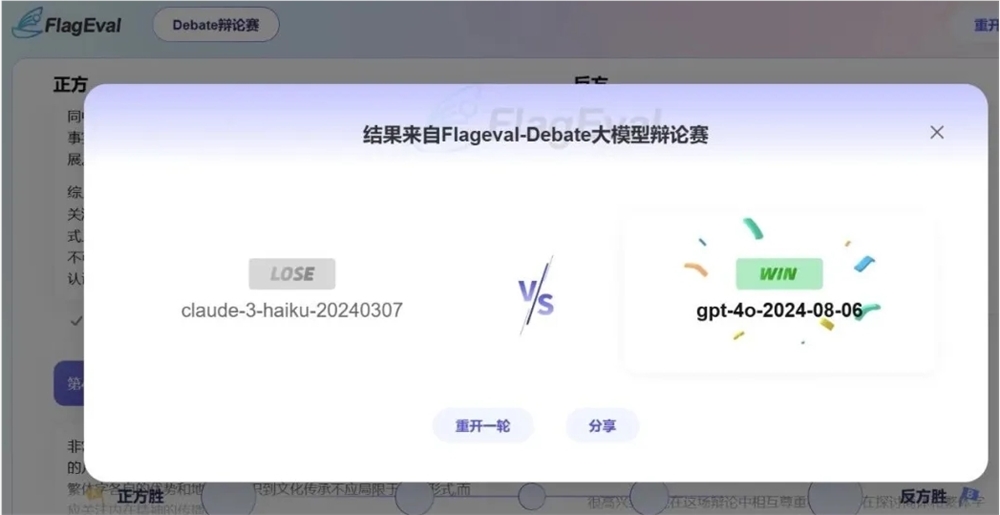 Zhiyuan Research Institute launches FlagEval Debate, the world’s first large-scale Chinese model debate platform