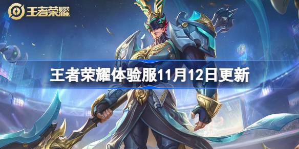 Honor of Kings experience server update content on November 12