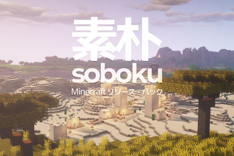Minecraft Soboku resource pack