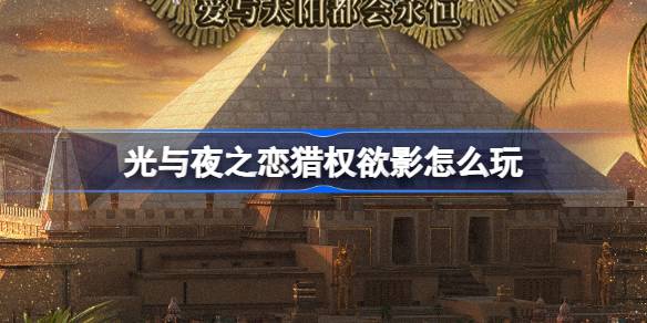 How to play "The Love of Light and Night" and "Hunting for Power and Desire for Shadow"