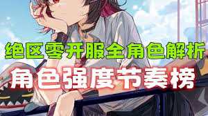 What is the skill strength of Zero Asaha Yuma in Juezu Area?