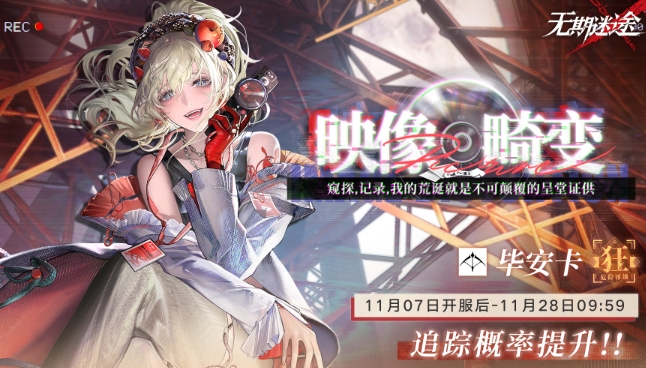 How to play the Indefinitely Lost Bianca Reissue Card Pool Event