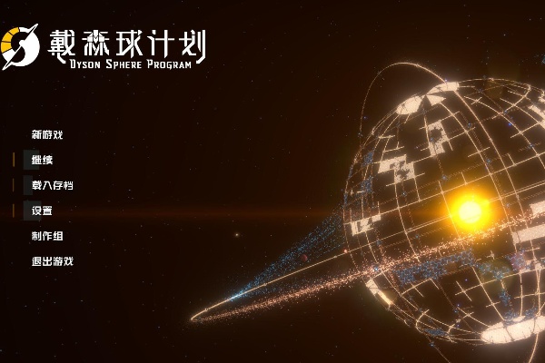 Can the Dyson Sphere Project be online? Introduction