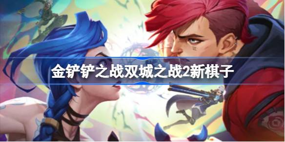 Introduction of new chess pieces in Battle of Two Cities 2 with Golden Shovel
