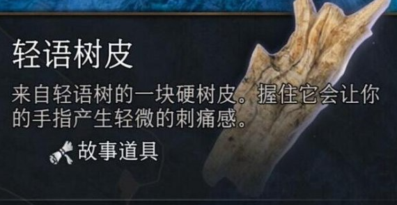 Bade Gate 3 Light -language bark number and location introduction
