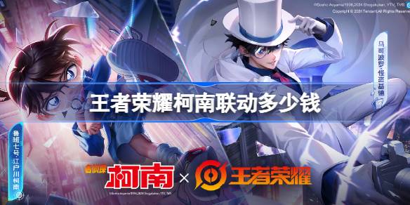 How much is the king glory of Conan
