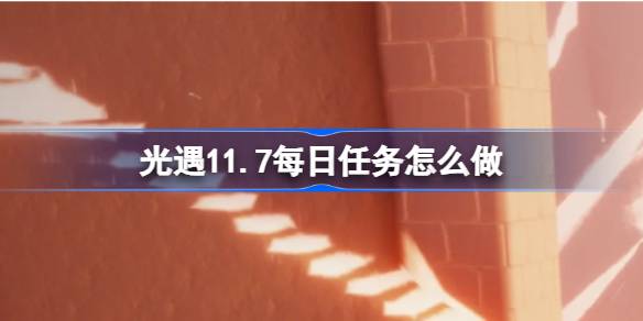 How to do the daily task of 11.7