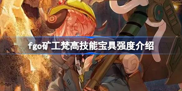 How about FGO miners Van Gogh skills treasure?