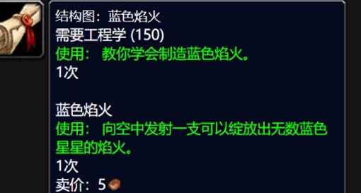How to get WLK Blue Fireworks in WLK Blue Fireworks