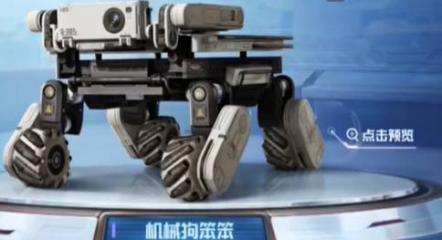 How to get peace elite mechanical dog stupid
