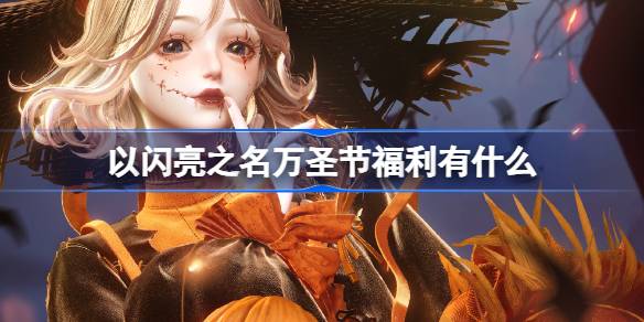 What are the welfare of Halloween in the name of shiny?