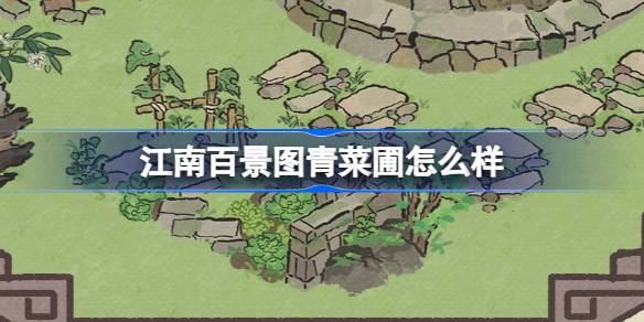 How about Jiangnan Baijingtu Green Cabbage