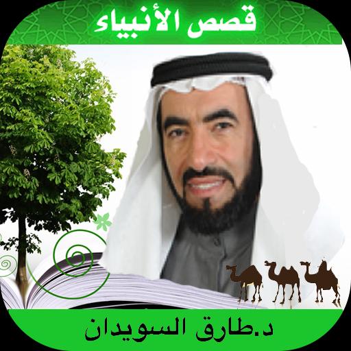Prophets Stories Tariq Sweden