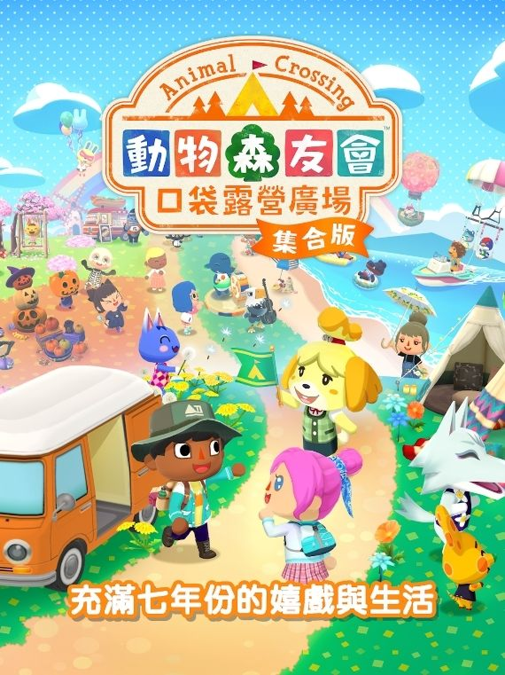 バイアウトモバイルゲーム「アニマルクロッシングポケットキャンププラザコレクションエディション」は、ゲームの7年間のパブリックベータ版のすべてのアクティビティとアイテムを含め、12月3日に正式に発売されます。
