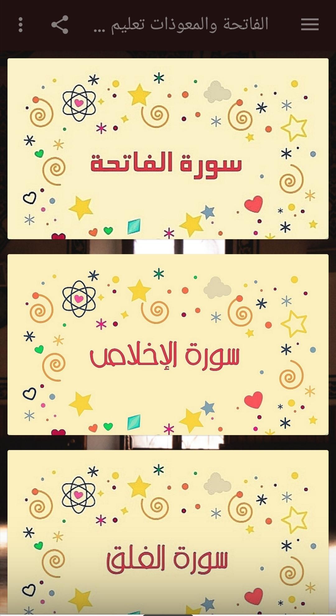 Fatiha and The Sorcerers for Kids