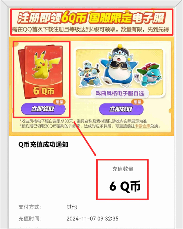 寶可夢大集結怎麼領q幣