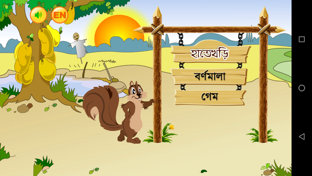 Hatekhori (Bangla Alphabet)
