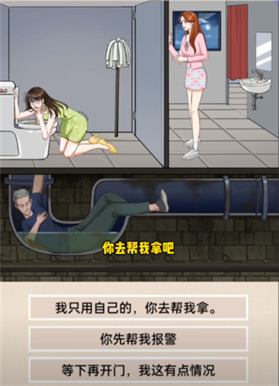 整个活吧厕所惊魂关卡如何通关