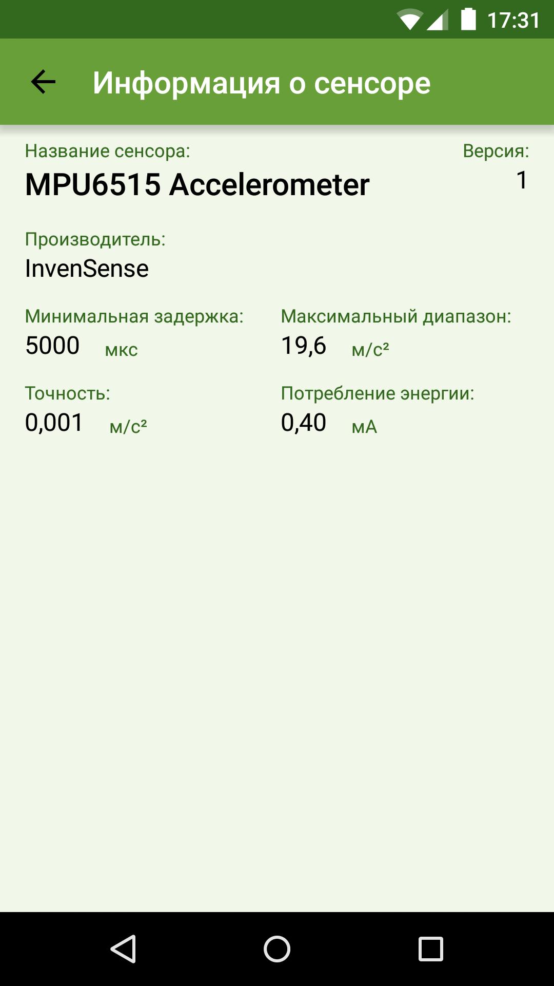Accelerometer Sensor