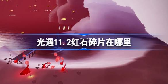 Where are the redstone fragments in light encounter 11.2