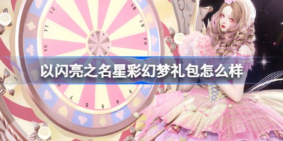 แล้วชุดของขวัญ Dream Dream ของ Star Color ในชื่อ Shining