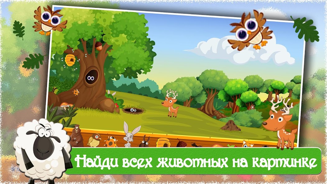 Hide and seek for kids - hiden