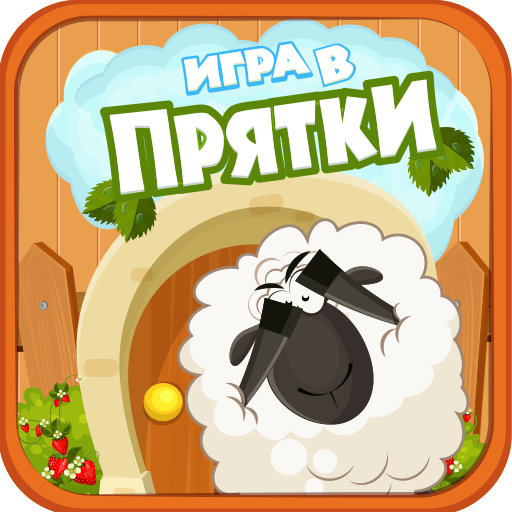 Hide and seek for kids - hiden
