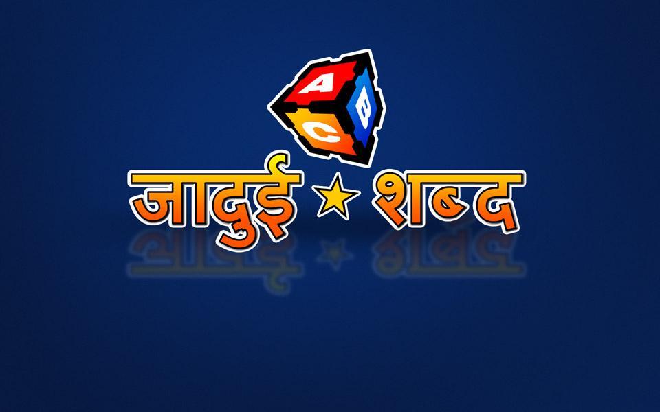 Magic Letters (Hindi)
