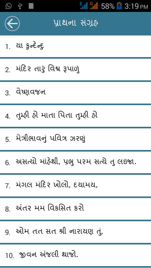 Prathana , Prayers, gujarati , Audio