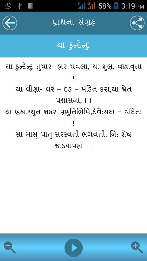 Prathana , Prayers, gujarati , Audio