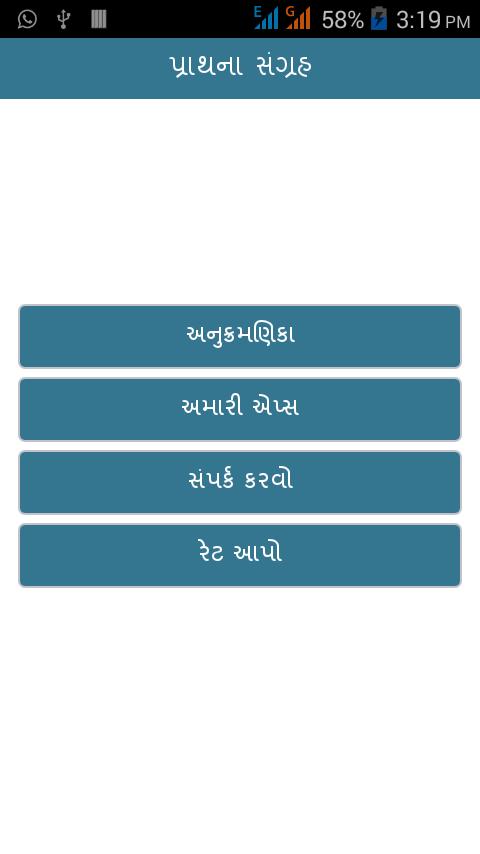 Prathana , Prayers, gujarati , Audio