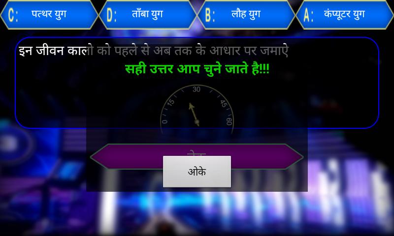 GK Quiz--Hindi Practice Game