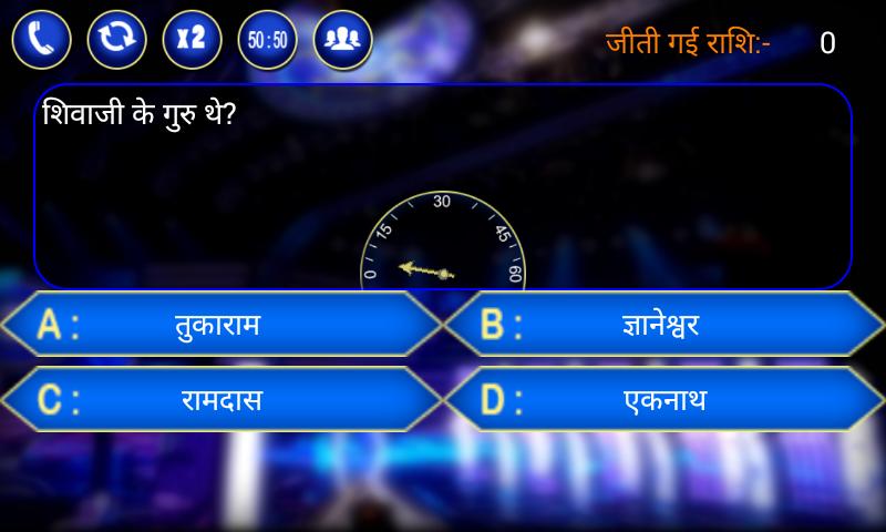 GK Quiz--Hindi Practice Game