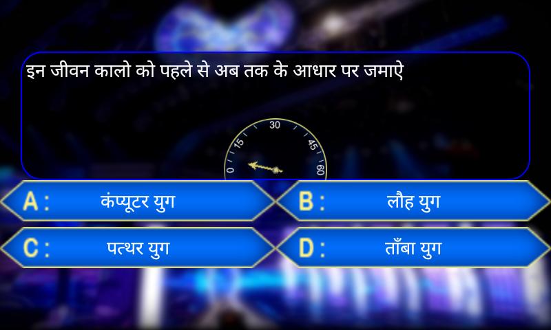 GK Quiz--Hindi Practice Game