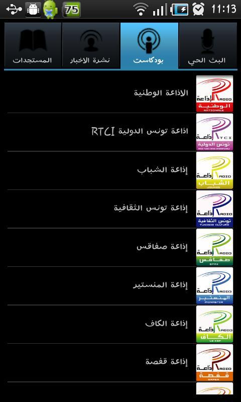 Radio Tunisienne