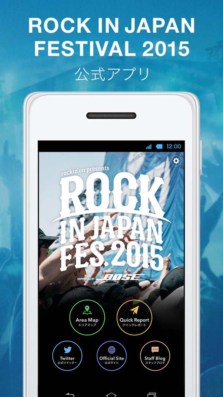 ROCK IN JAPAN FESTIVAL 2015