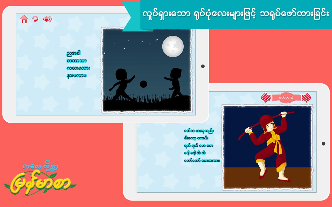 Grade 01 Myanmar (MM)