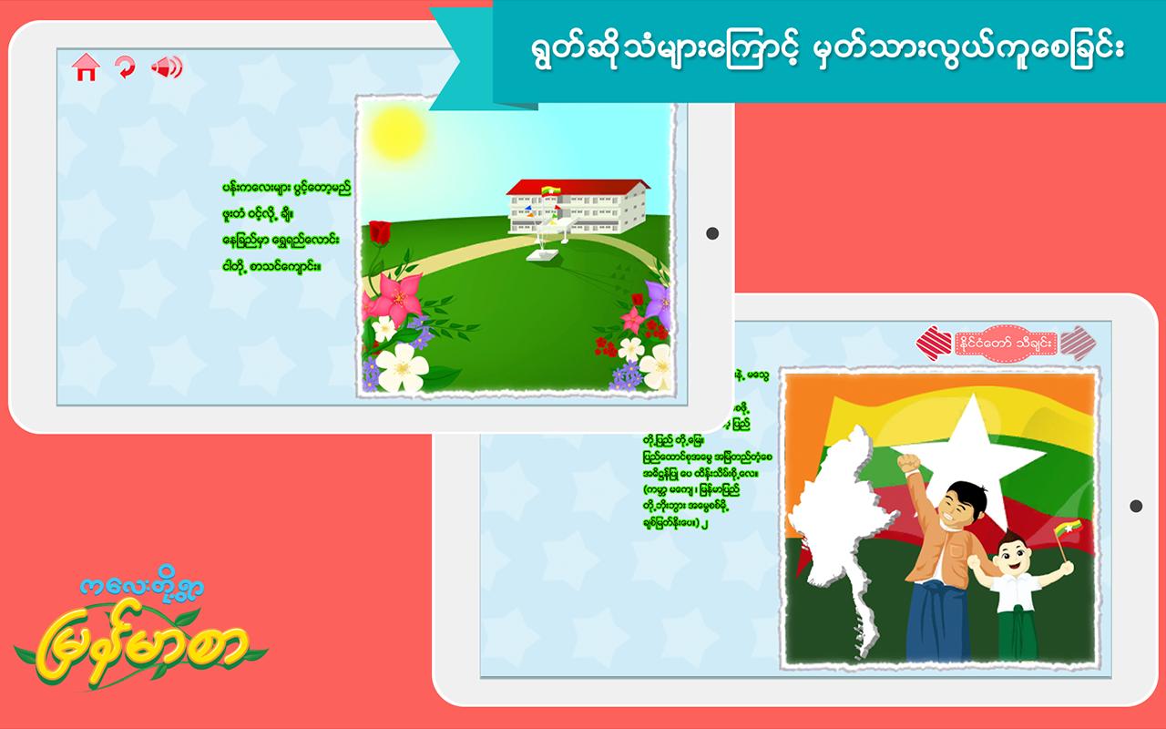 Grade 01 Myanmar (MM)