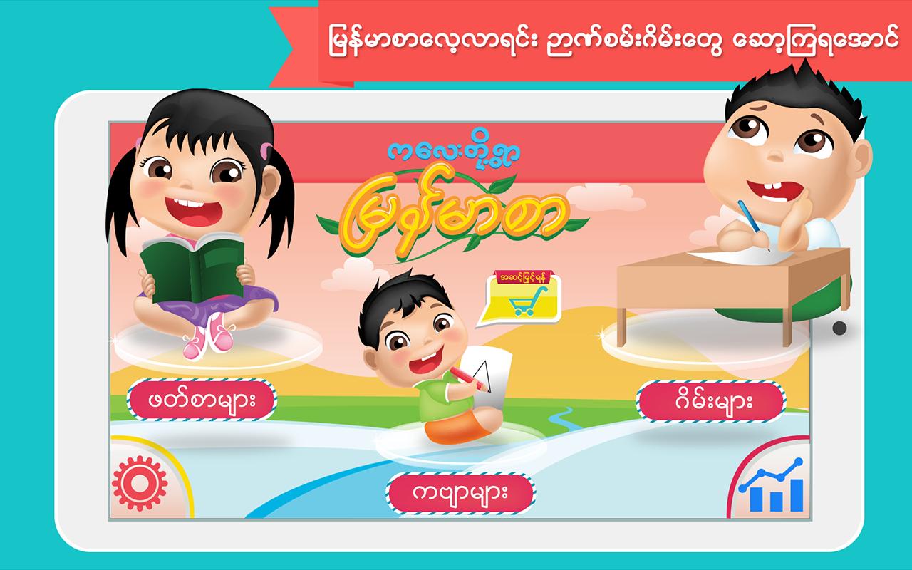 Grade 01 Myanmar (MM)