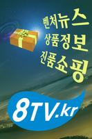 8TV