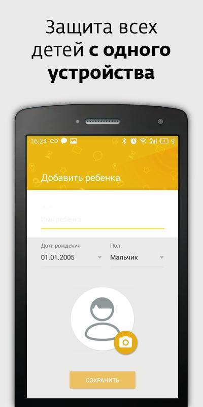 ESET Parental Control Beeline