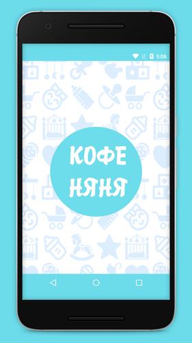 Coffee-Nanny Online