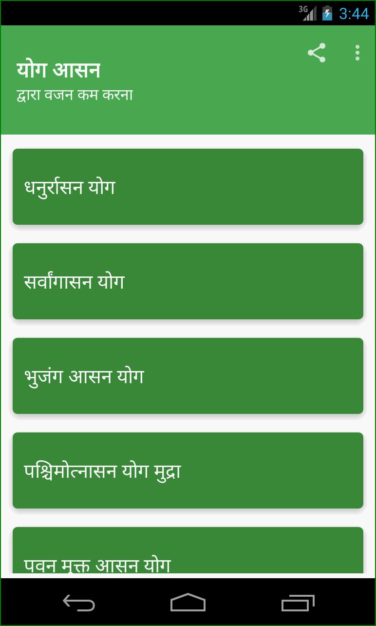 Yoga Asanas in Hindi
