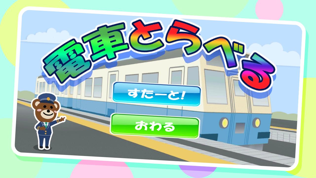 Train travel/for kids Free