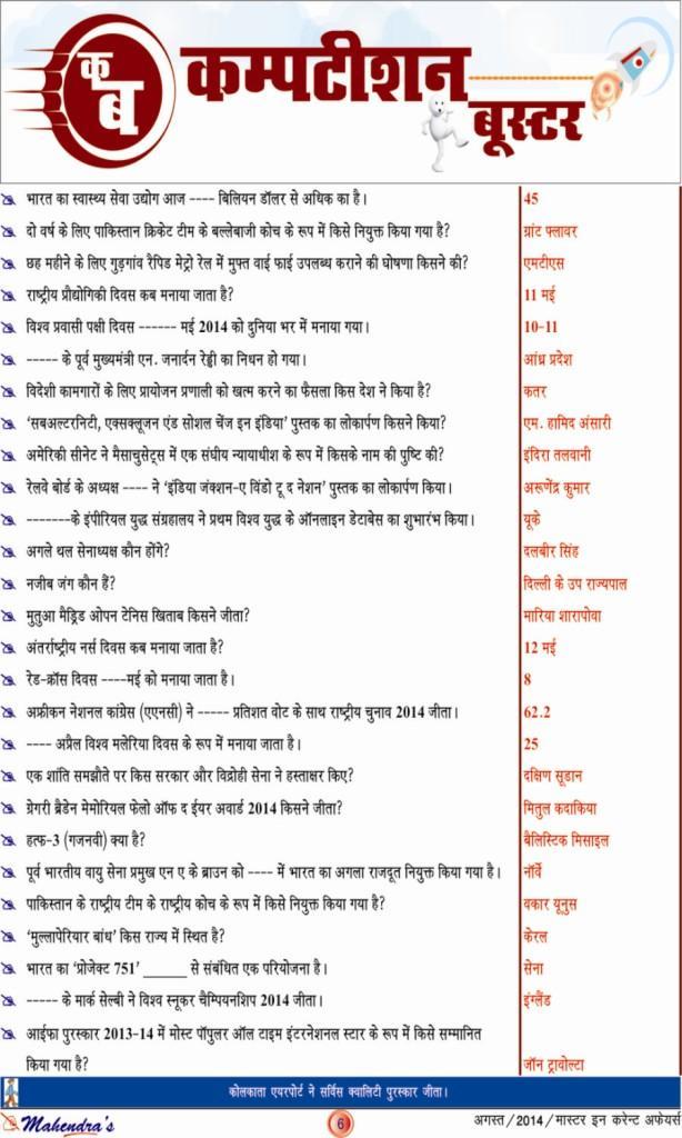 eMICA AUGUST (HINDI)
