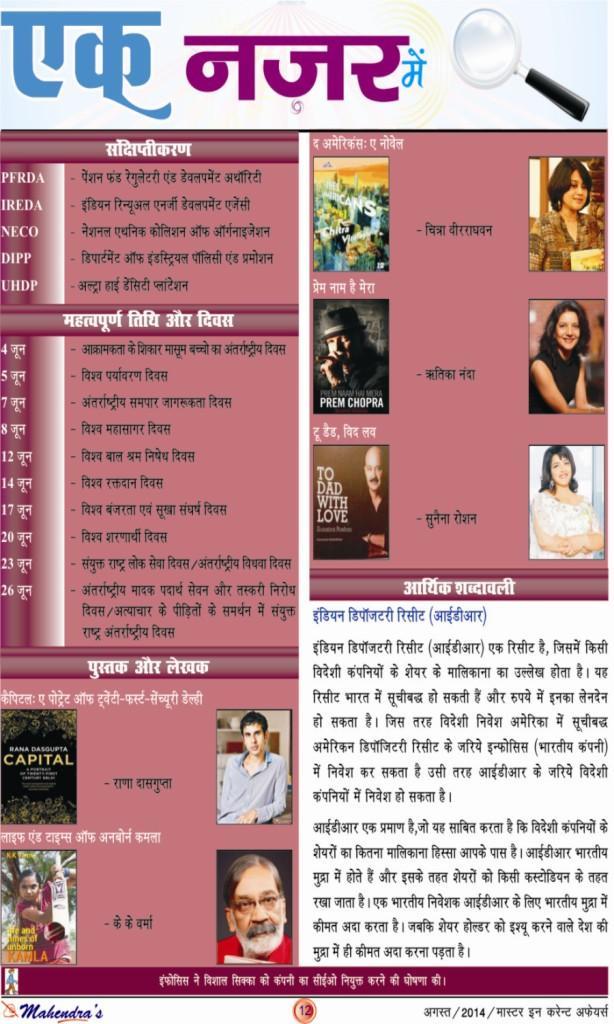 eMICA AUGUST (HINDI)