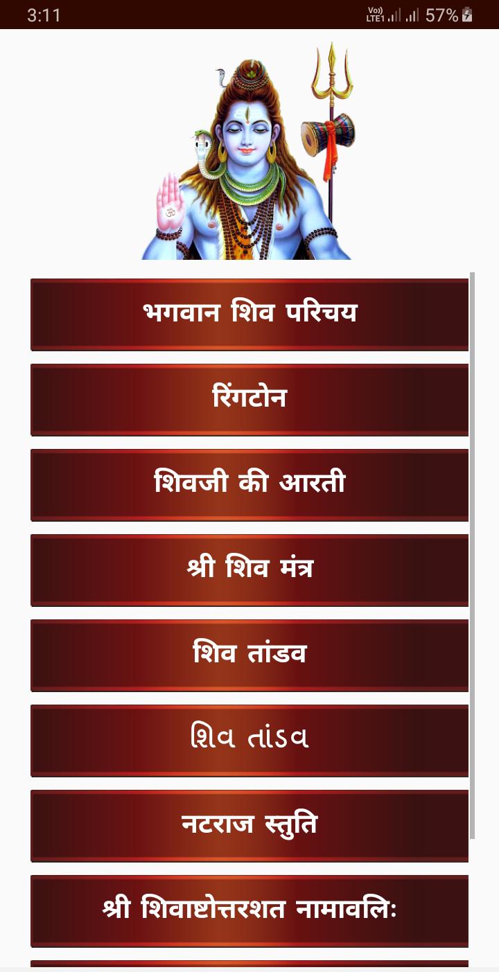 Shiv Ringtones