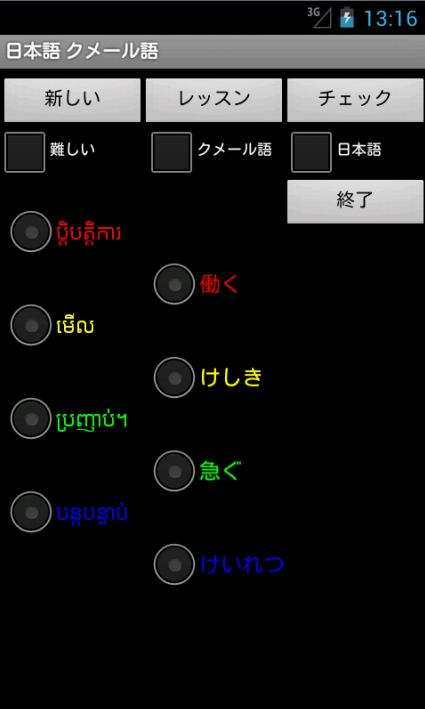 Japanese Khmer Tutor